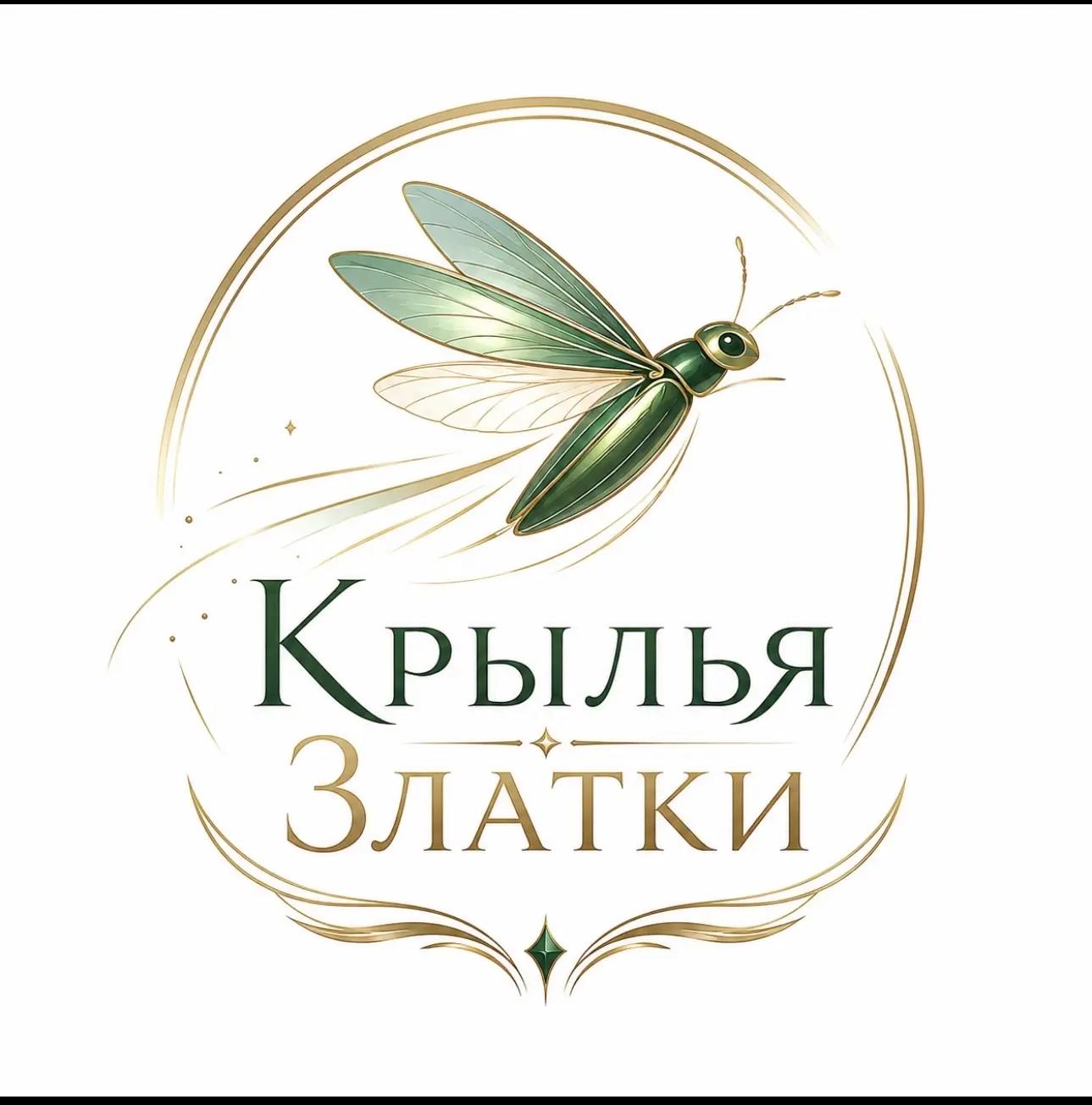 Крылья златки
